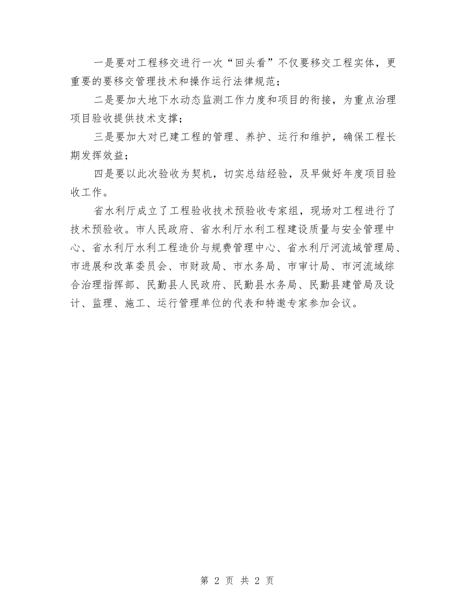 河流域重点治理验收总结汇报_第2页