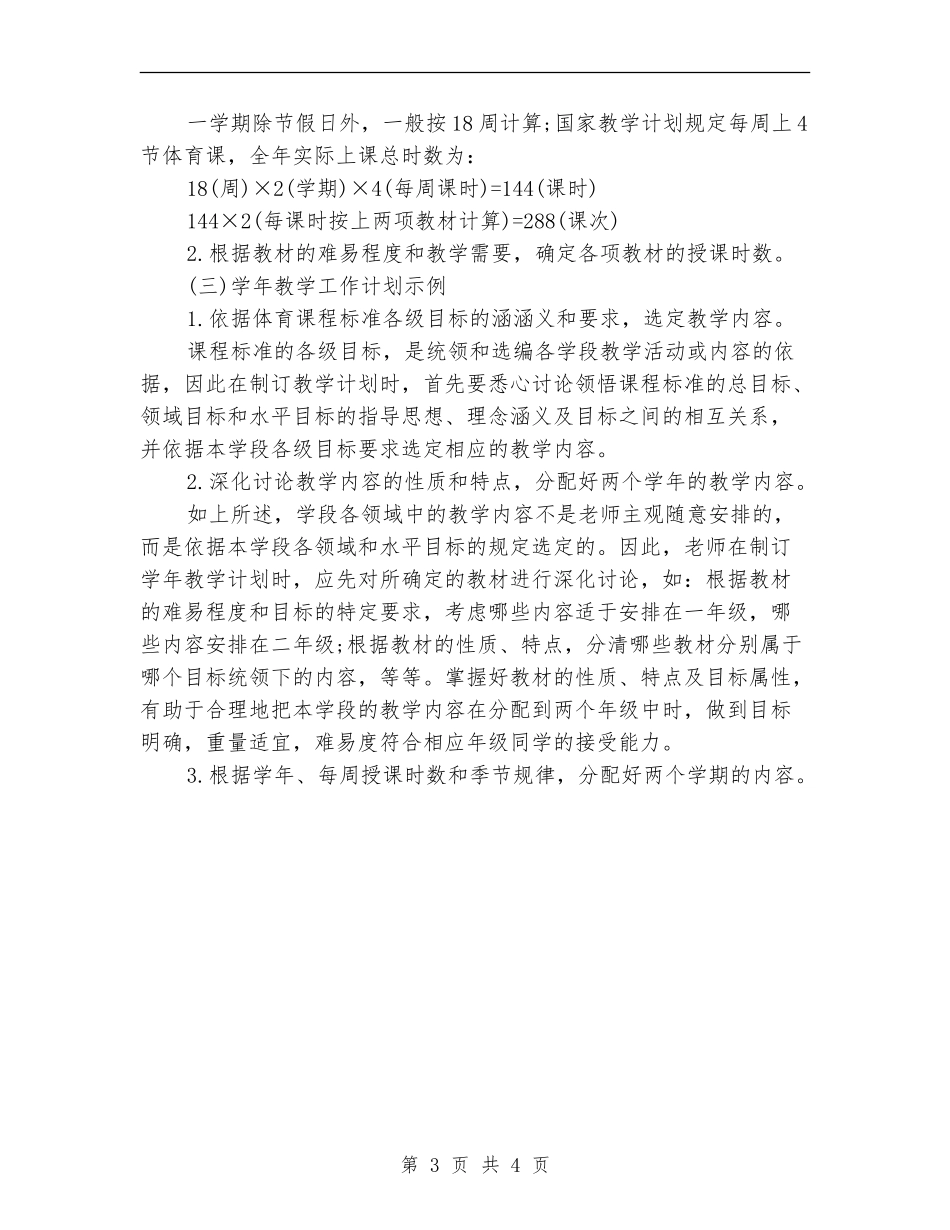 2024体育教学工作计划_第3页