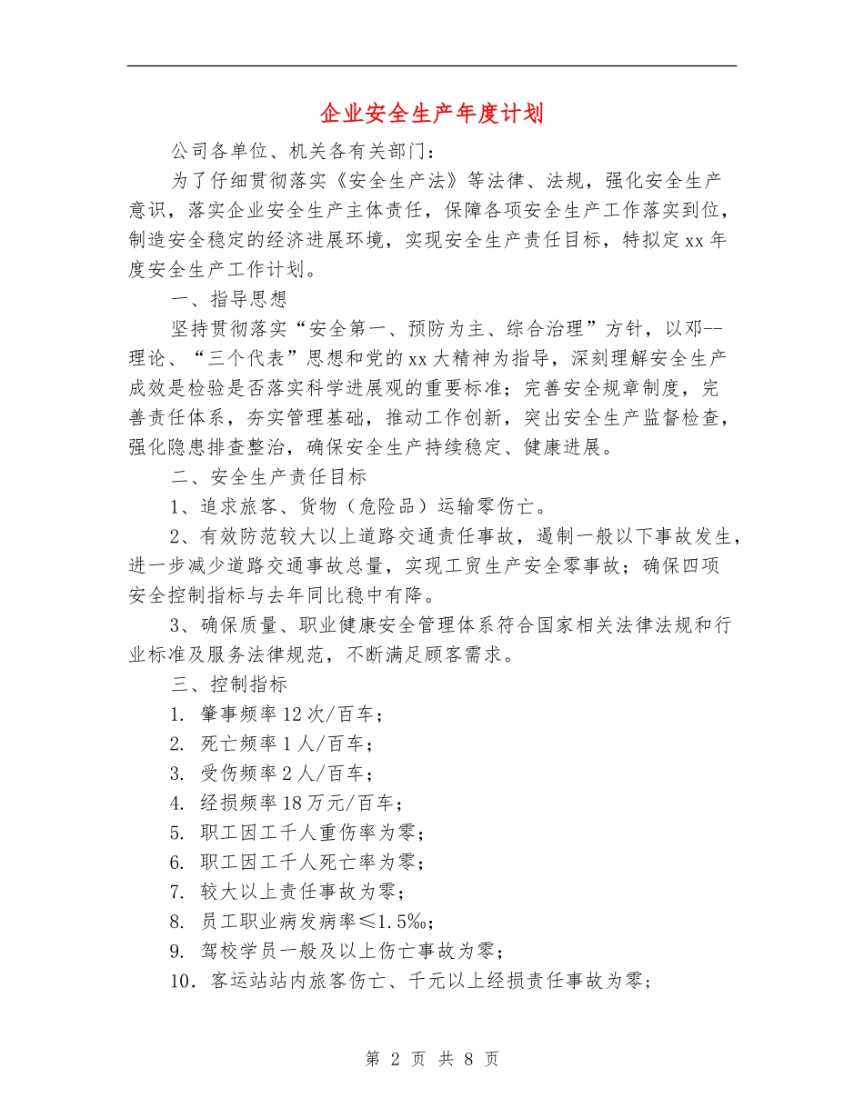 企业安全生产年度计划_第2页