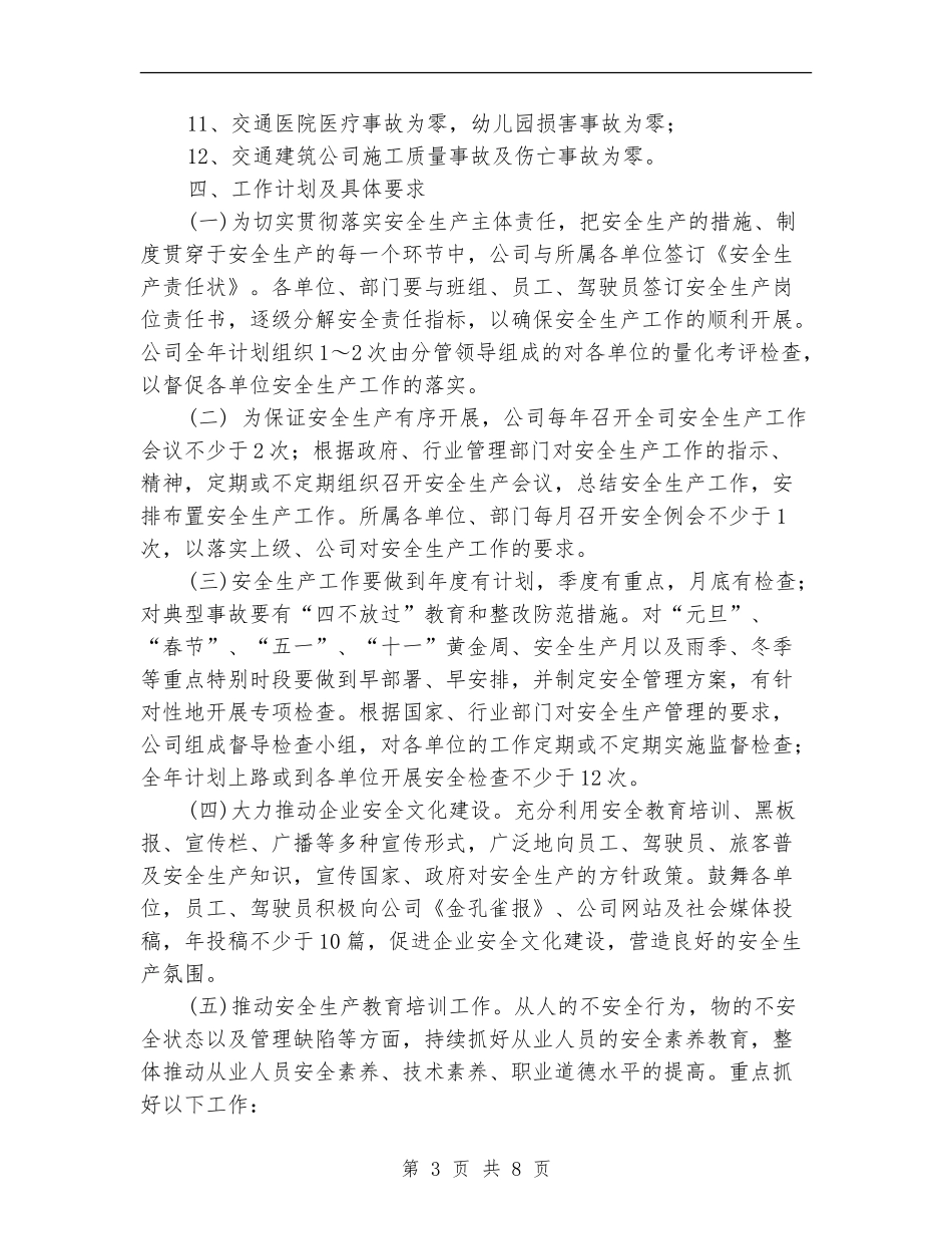 企业安全生产年度计划_第3页