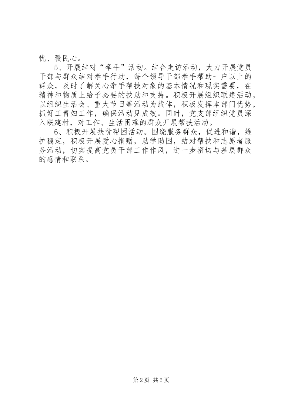 局党支部联建工作计划_第2页