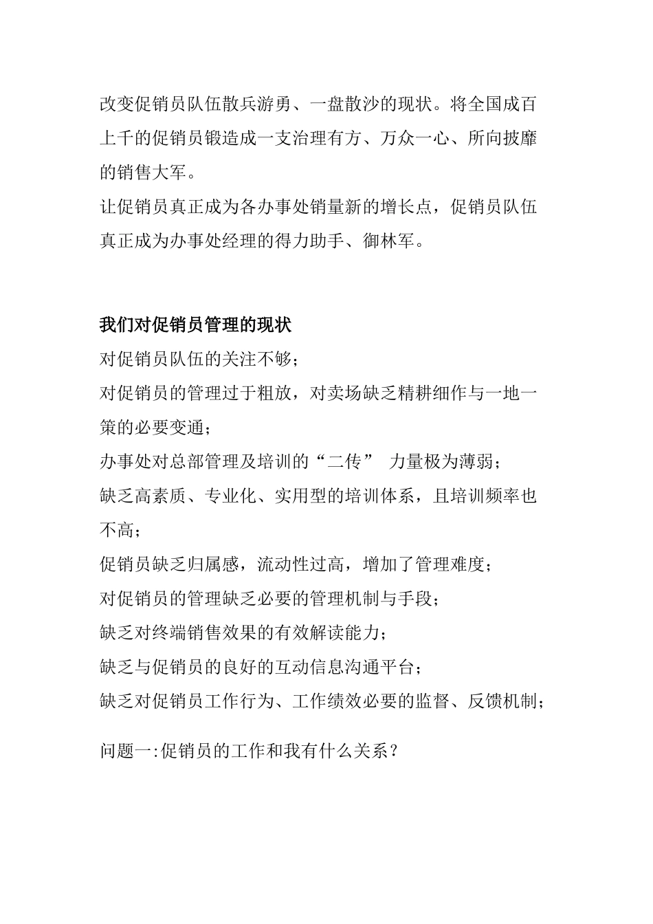 促销管理中的十五大问题_第2页