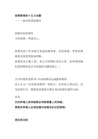 促销管理中的十五大问题