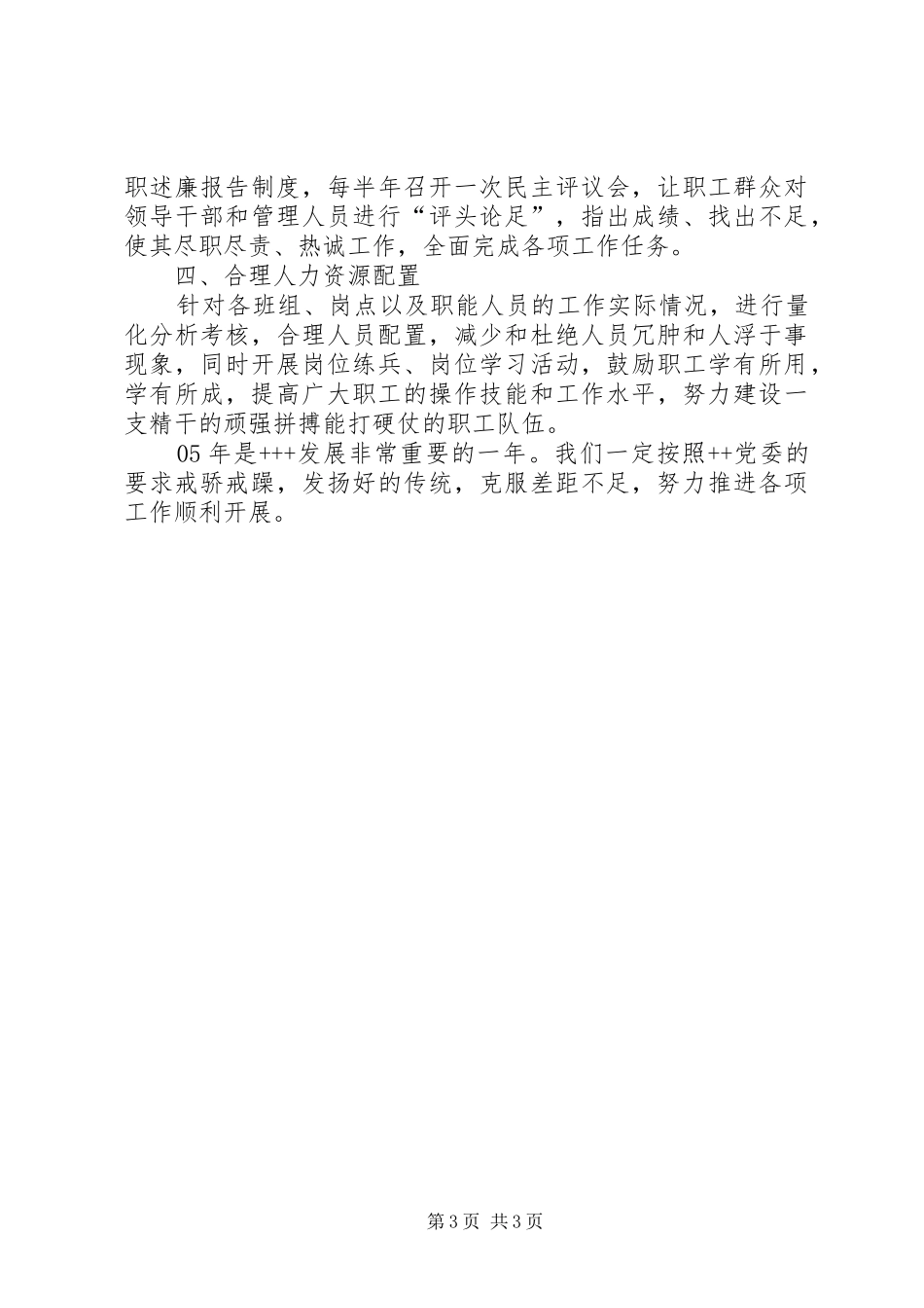 党委党务工作安排意见_第3页