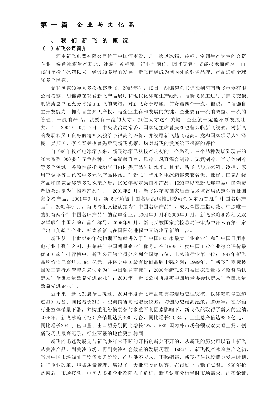 冰箱篇__促销员上岗手册12[1]26_第3页