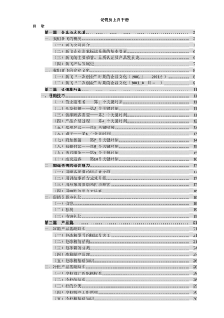 冰箱篇__促销员上岗手册12[1]26