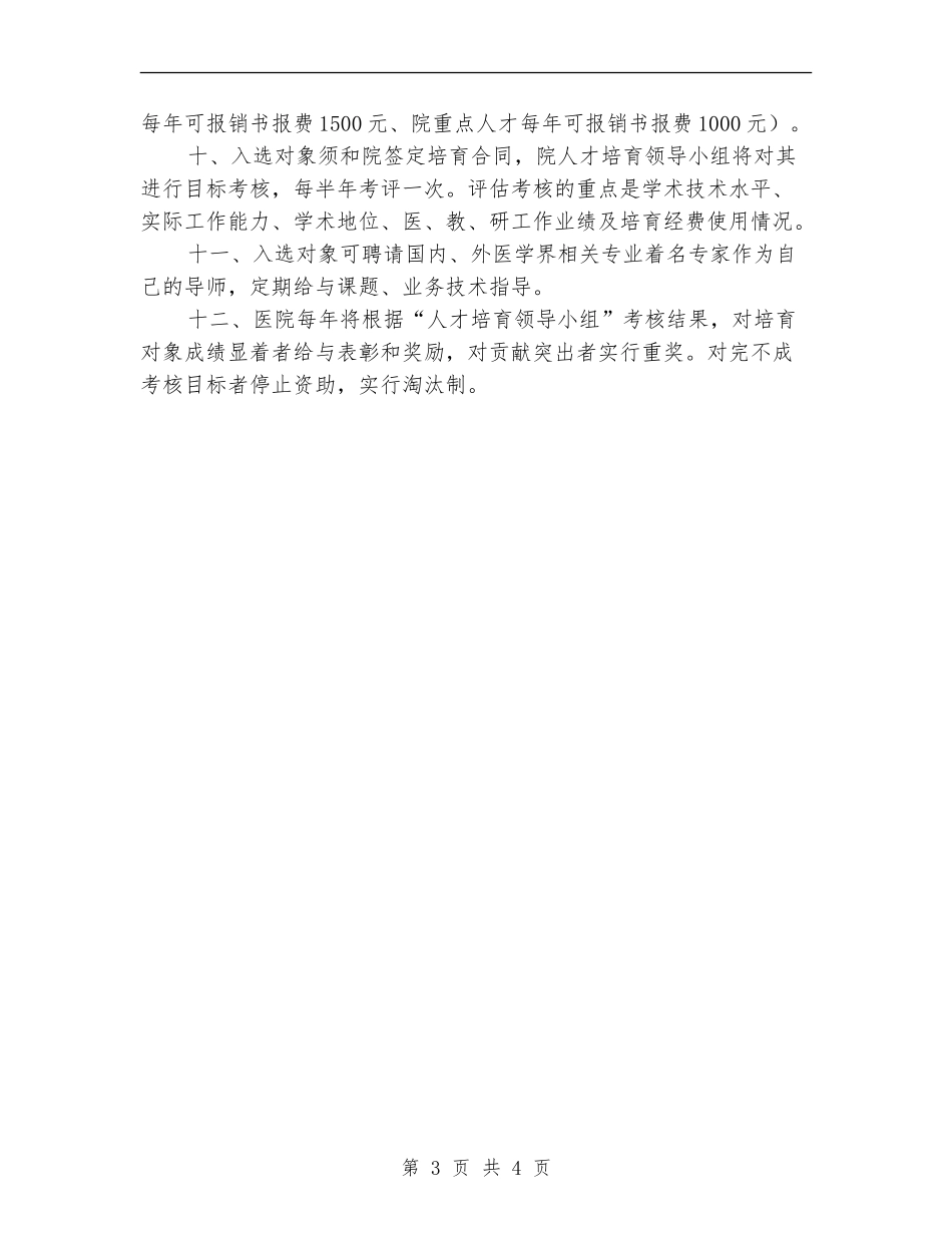 医院人才培育工作计划_第3页