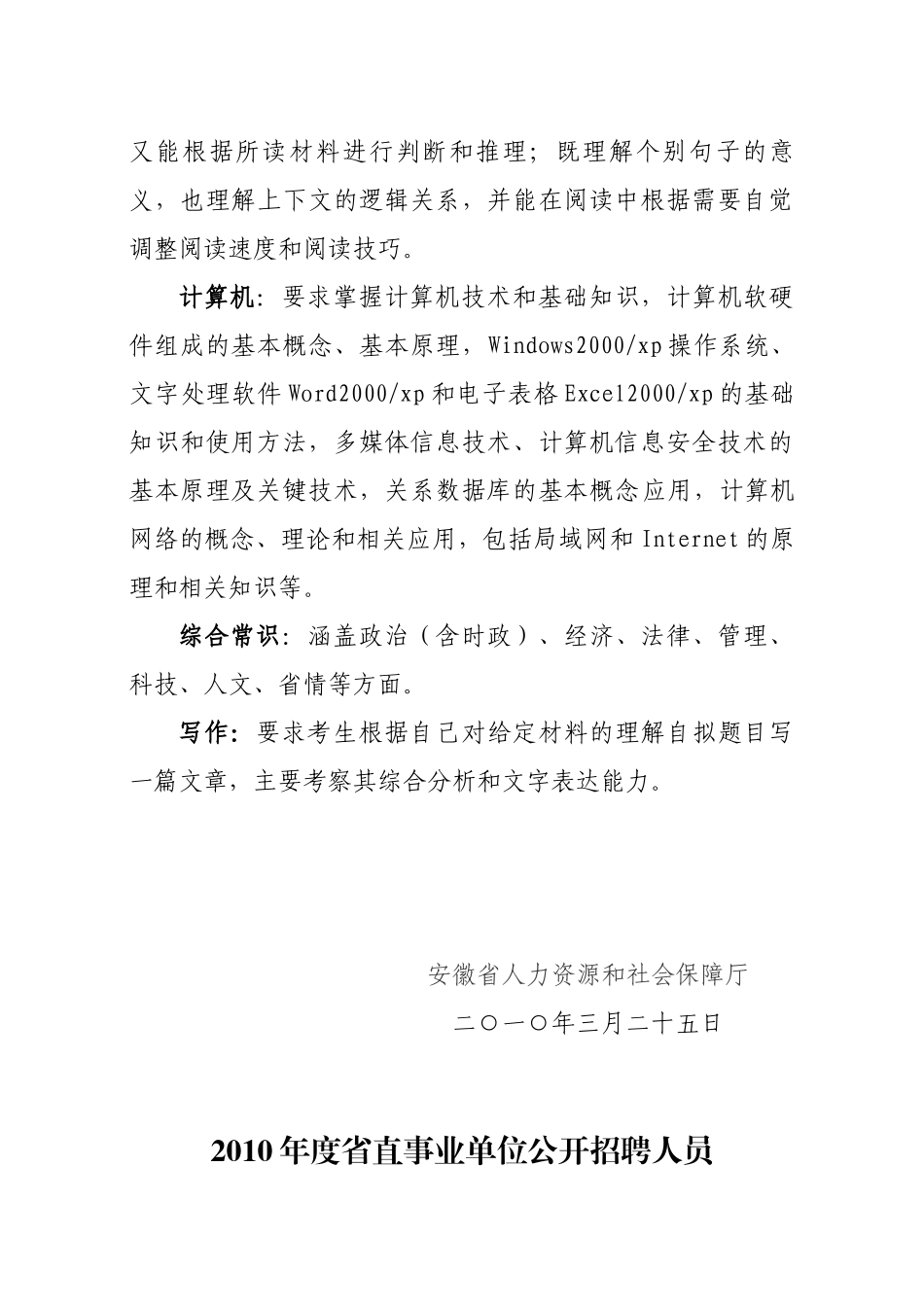 省直事业单位公开招聘工作人员考试纲要_第2页