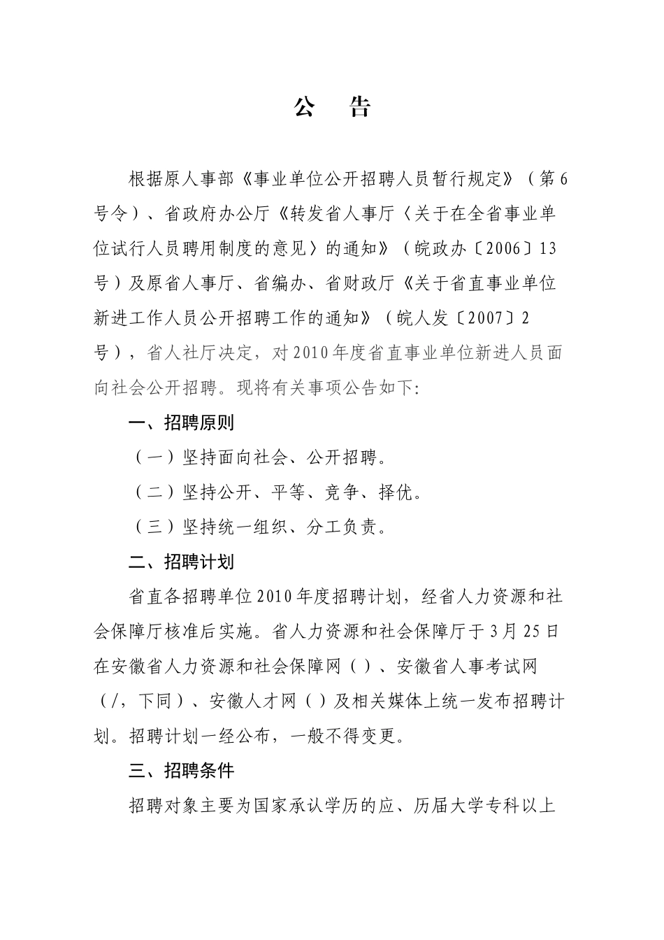 省直事业单位公开招聘工作人员考试纲要_第3页