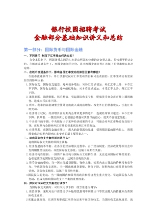 银行校园招聘考试专业知识备考讲义