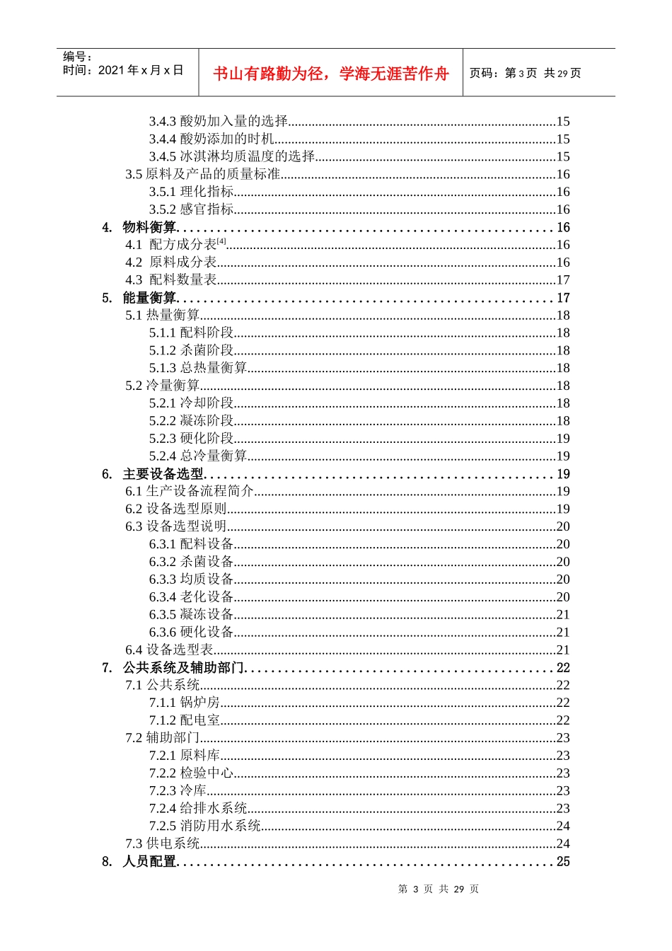 酸奶冰淇淋工厂设计_第3页