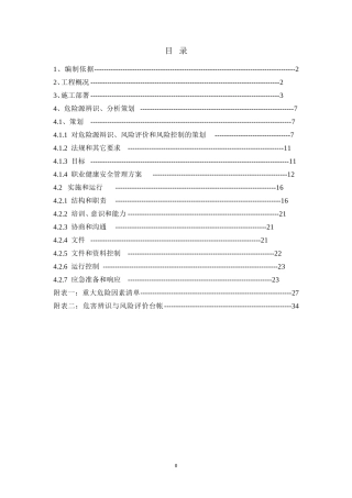 重大危险源辨识、应急预案(DOC39页)