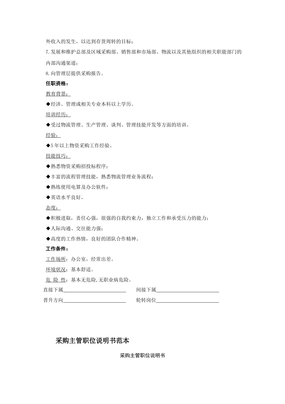采购部各职务说明书_第2页