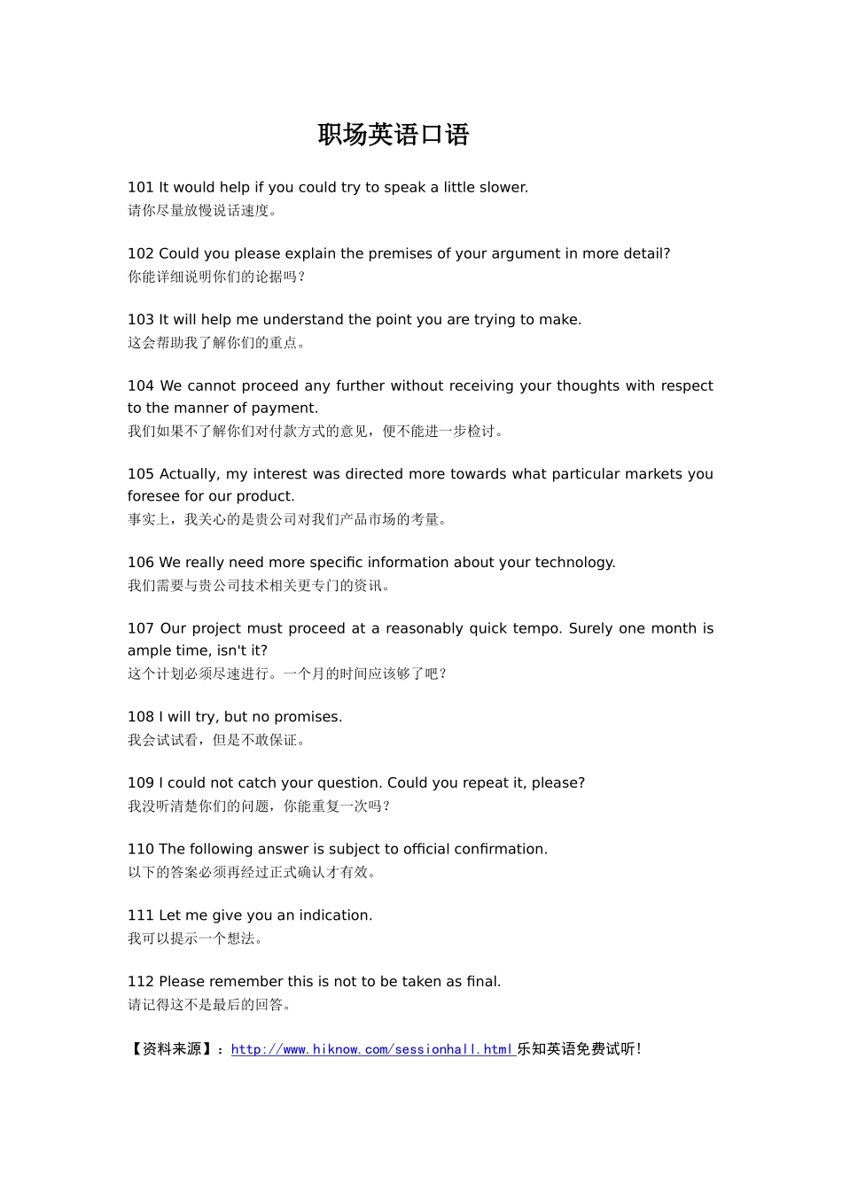 职场英语口语_第1页