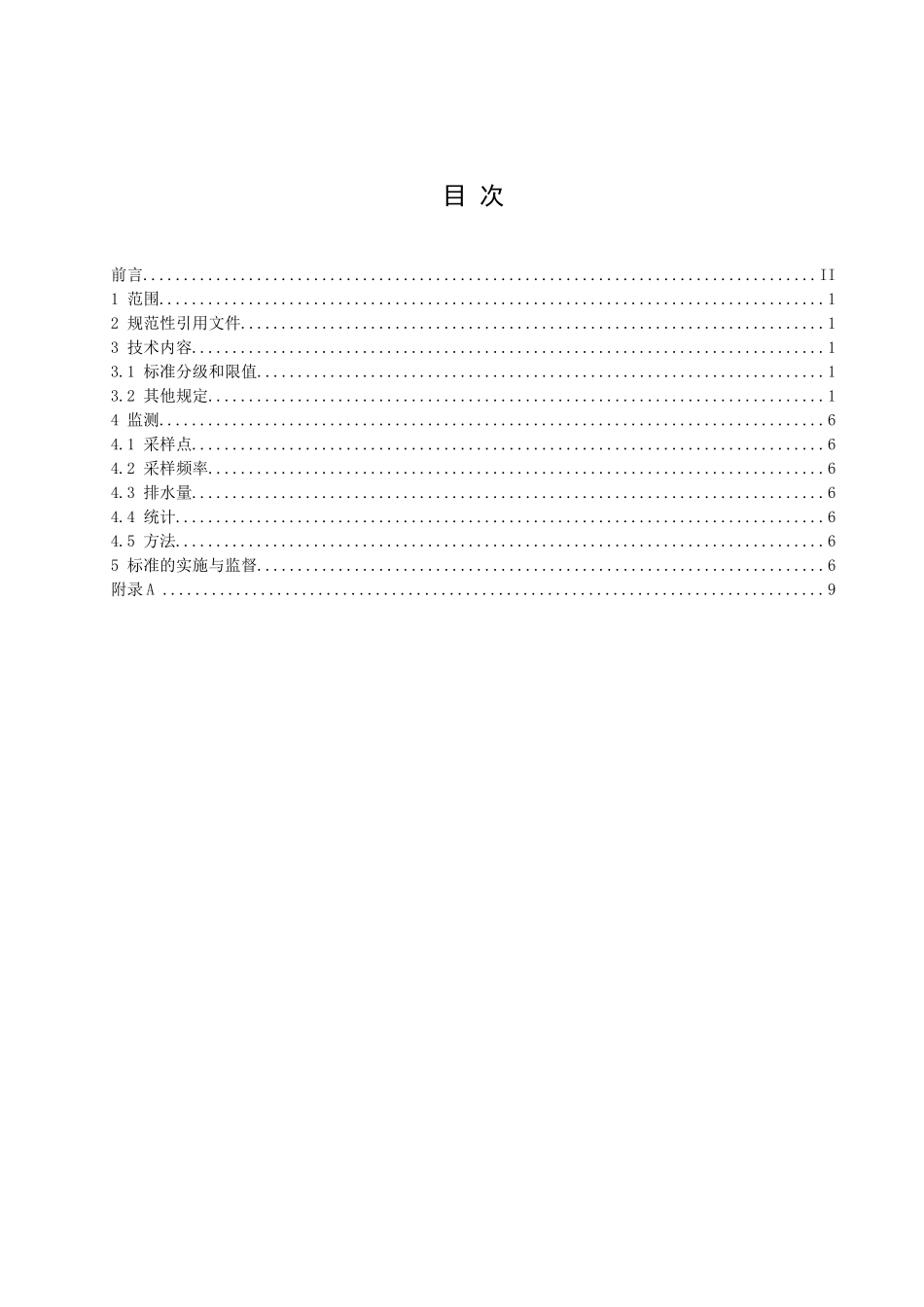 水污染排放标准_第2页
