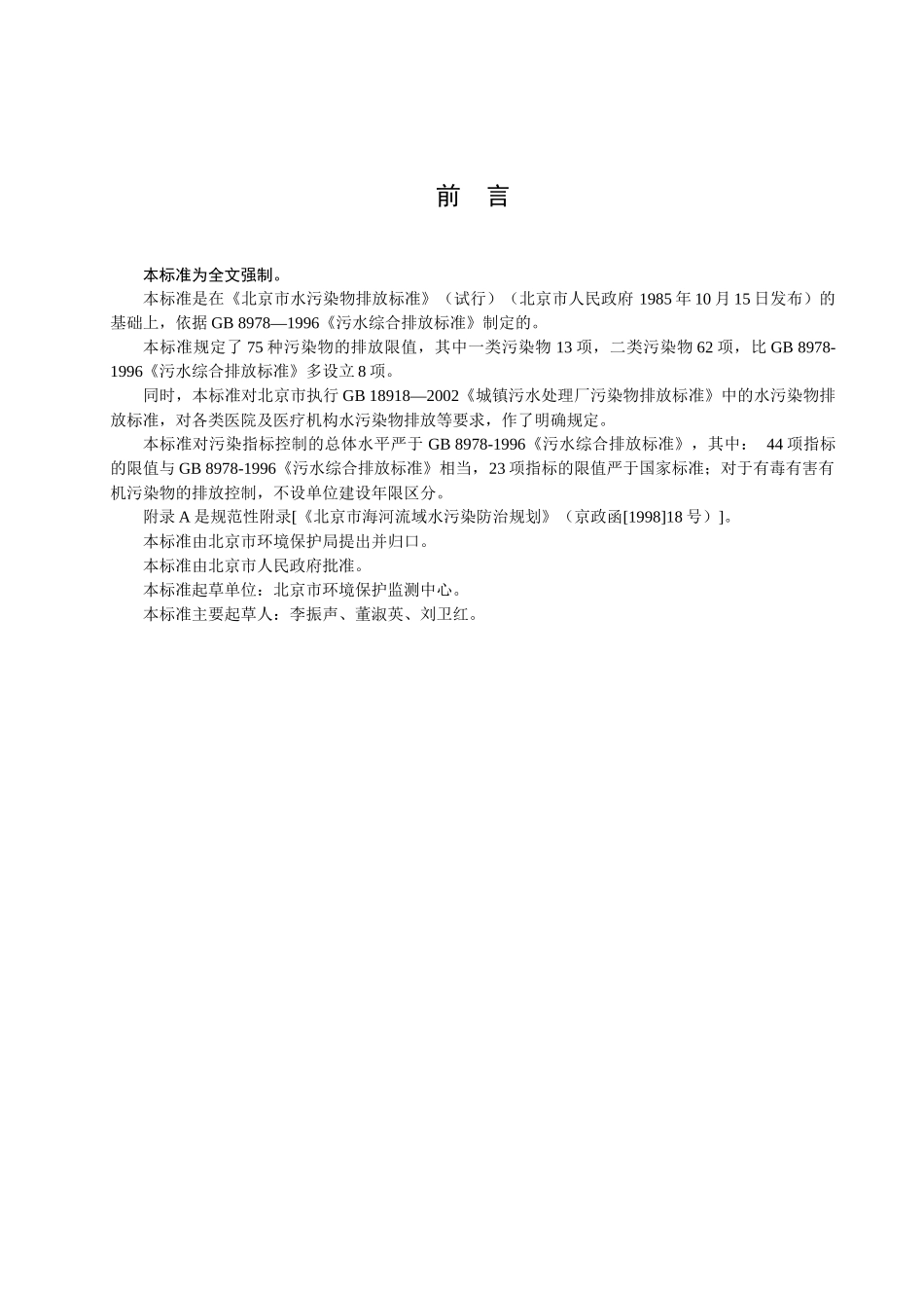 水污染排放标准_第3页