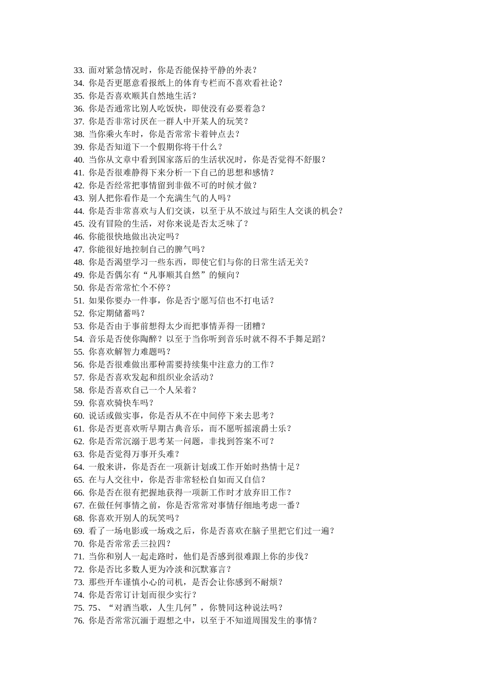 情绪稳定性测评个文件_第2页