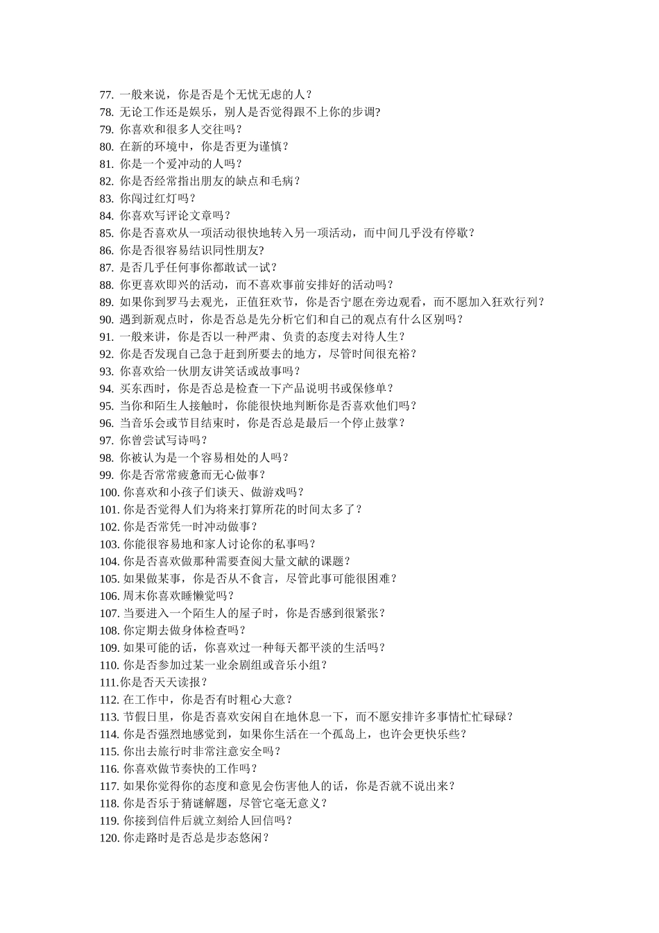 情绪稳定性测评个文件_第3页