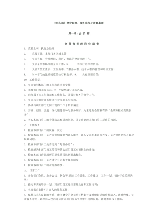 各部门岗位职责、服务流程及注意事项