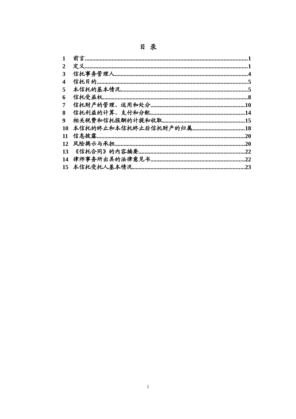 鄂尔多斯佳奇城投项目财产权信托计划说明书_第2页