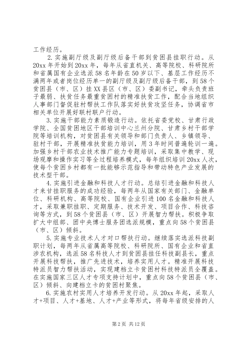 精准扶贫干部驻村帮扶工作计划_第2页