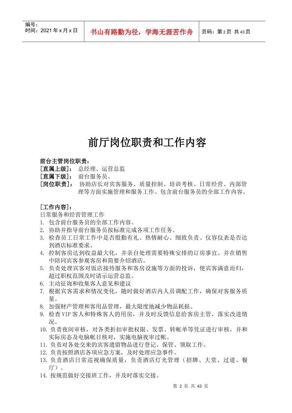 酒店前厅管理制度目录_第2页