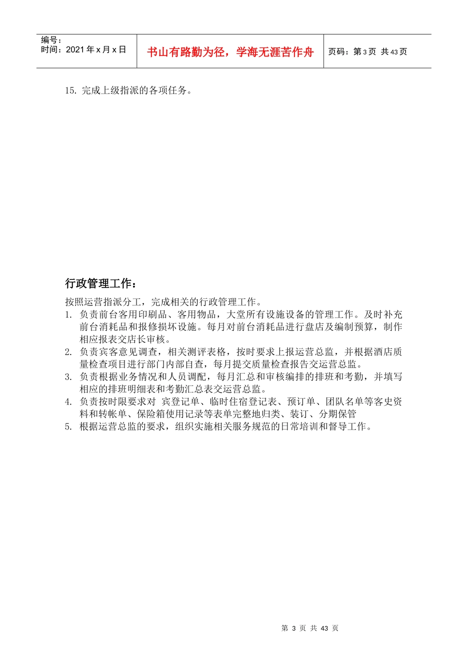 酒店前厅管理制度目录_第3页