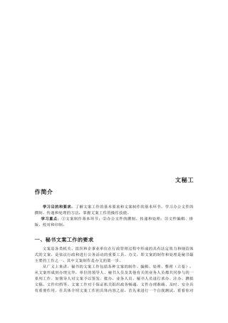 文秘工作简介