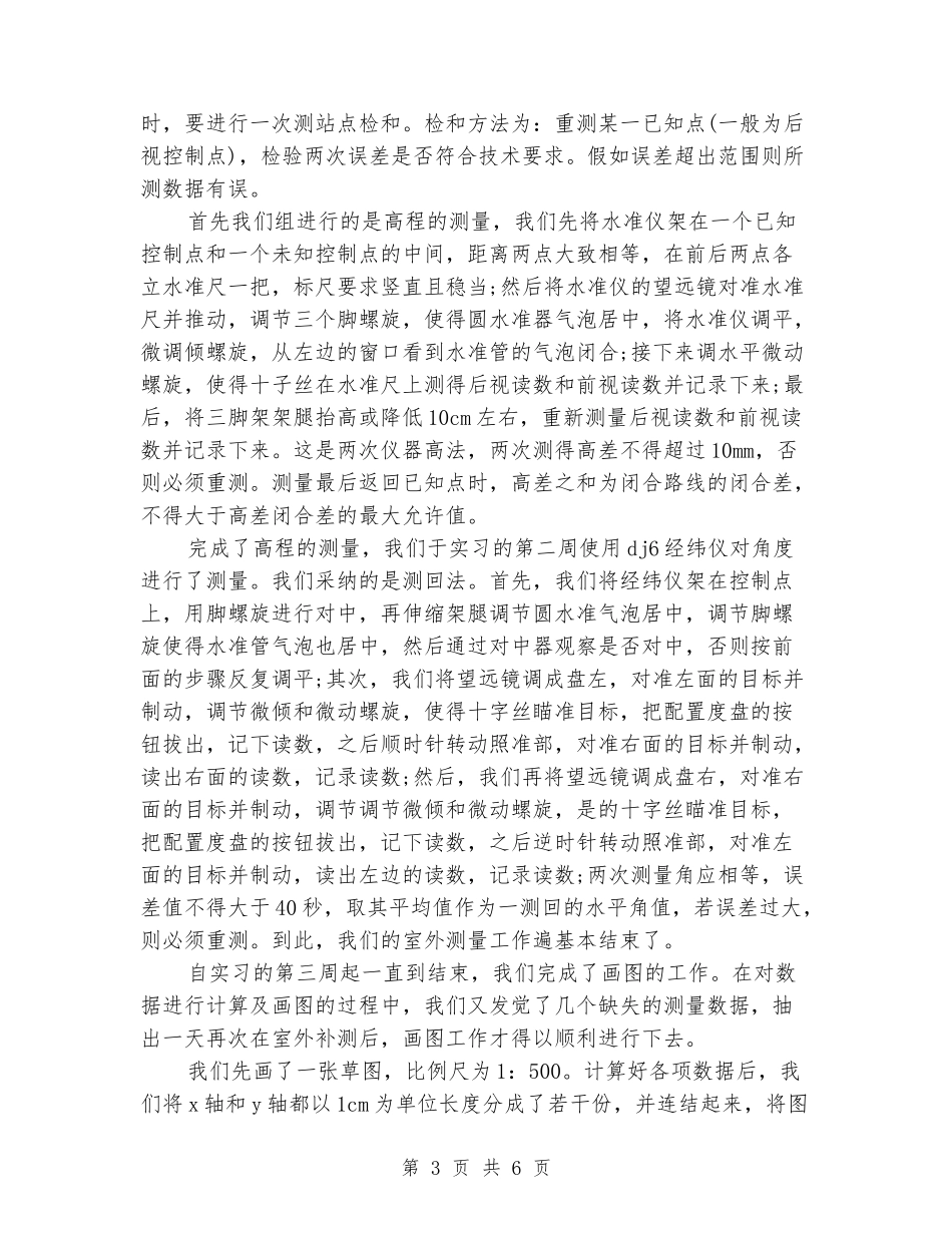 工程测量的相关实习报告_第3页