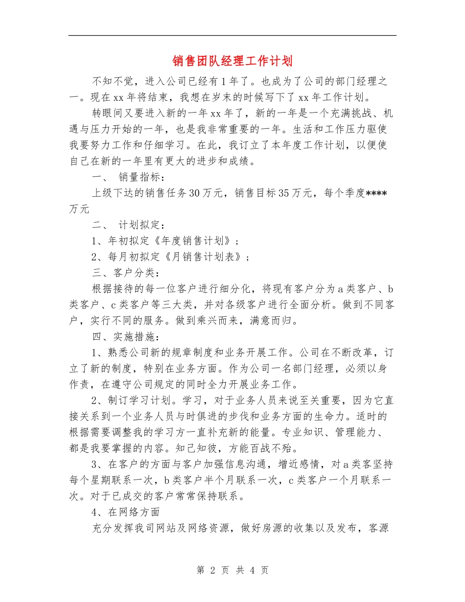 销售团队经理工作计划_第2页