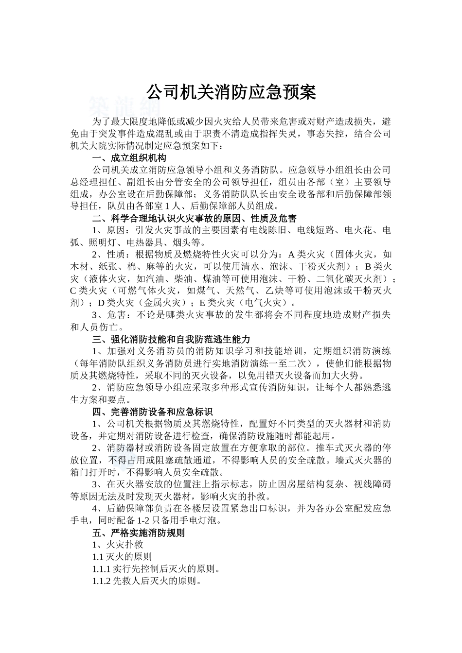 消防预案下载_第1页