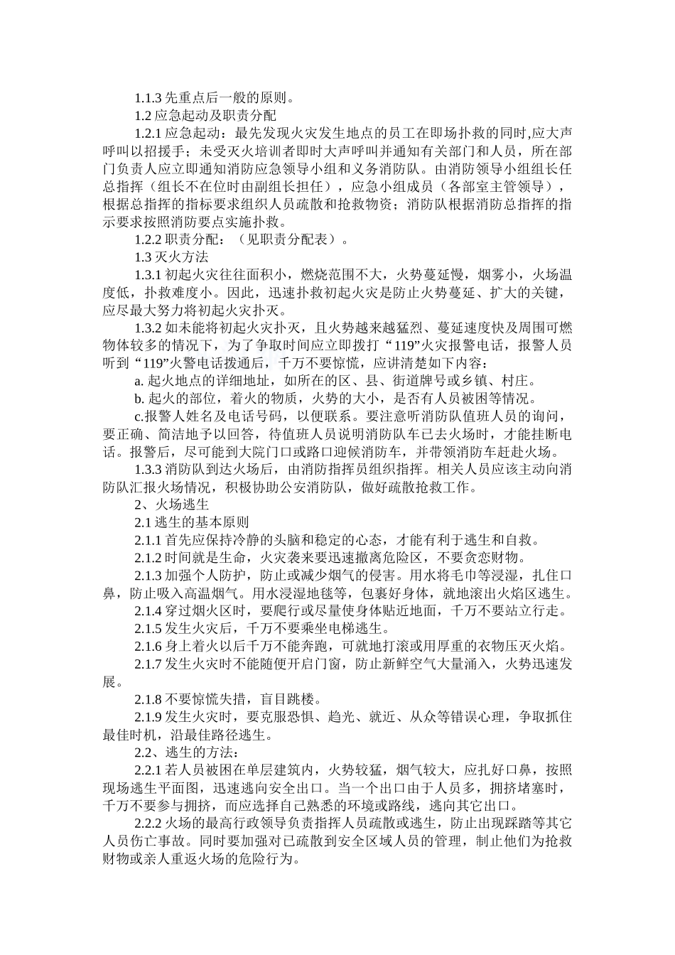 消防预案下载_第2页