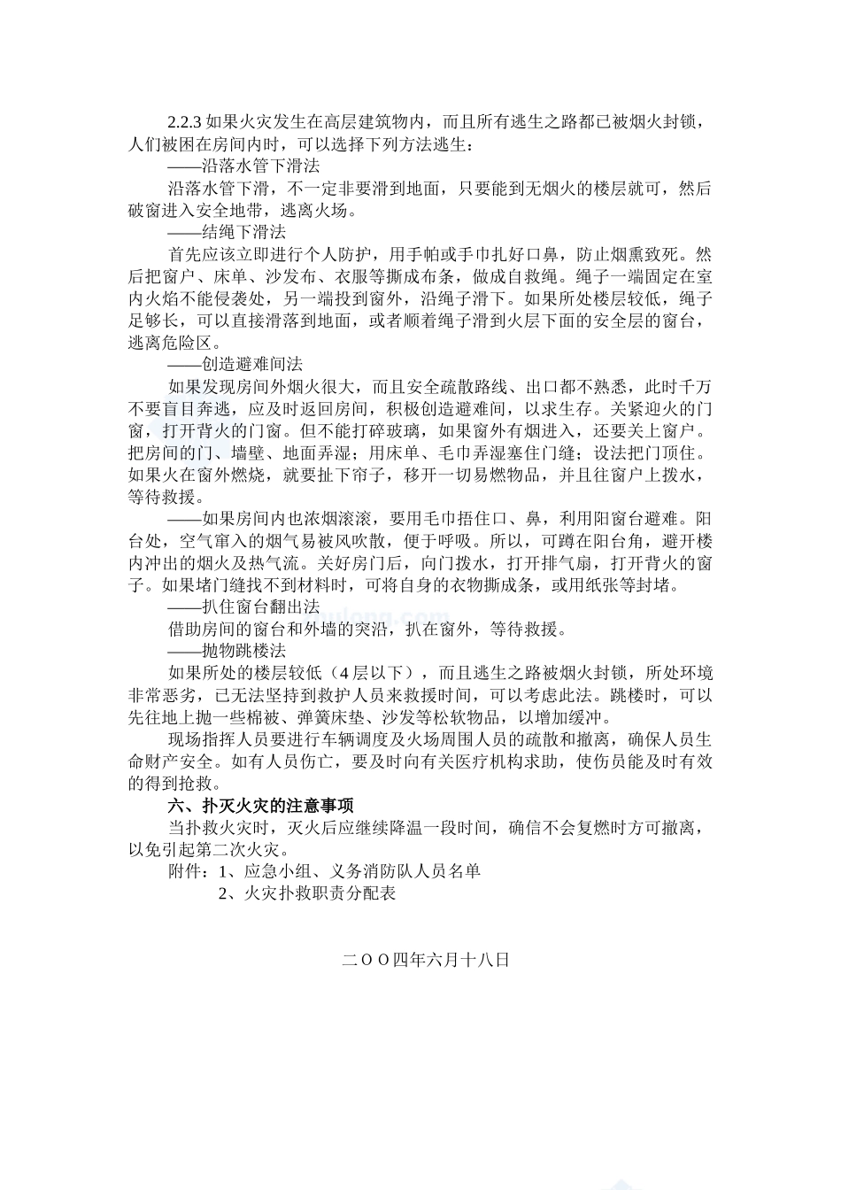 消防预案下载_第3页