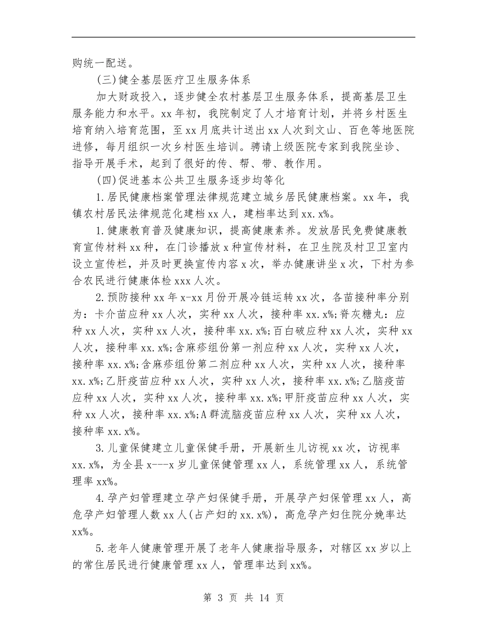 乡镇卫生院年度个人工作总结_第3页