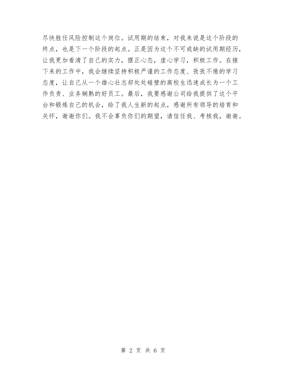 2024年行政工作人员试用期转正总结与2024年行政工作总结及2024年个人工作计划汇编_第2页