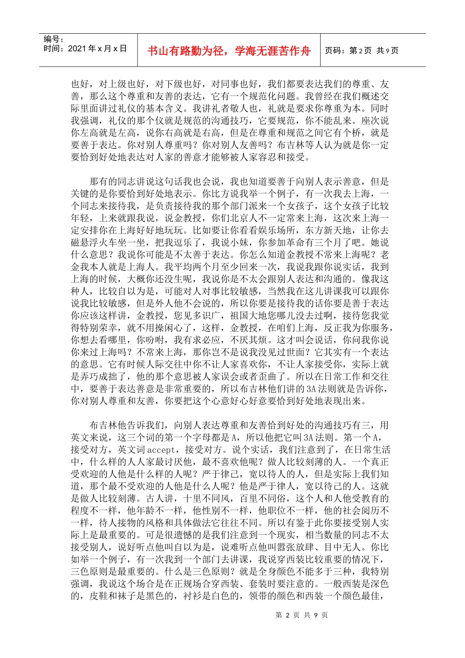 金正昆谈现代礼仪04-人际交往法则(下)_第2页