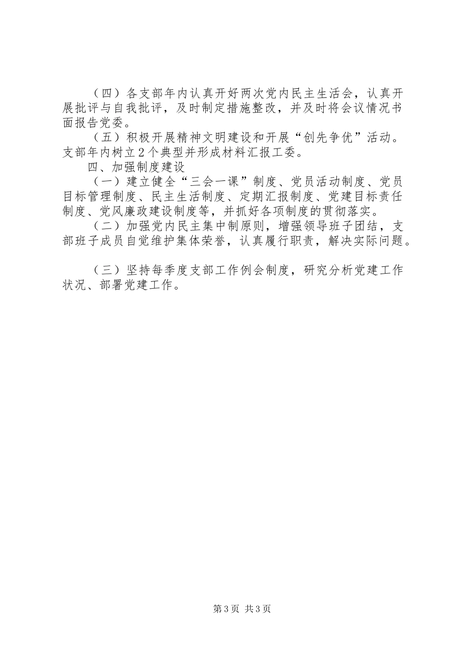 法院XX年党建工作计划-法院20XX年党建工作计划_第3页