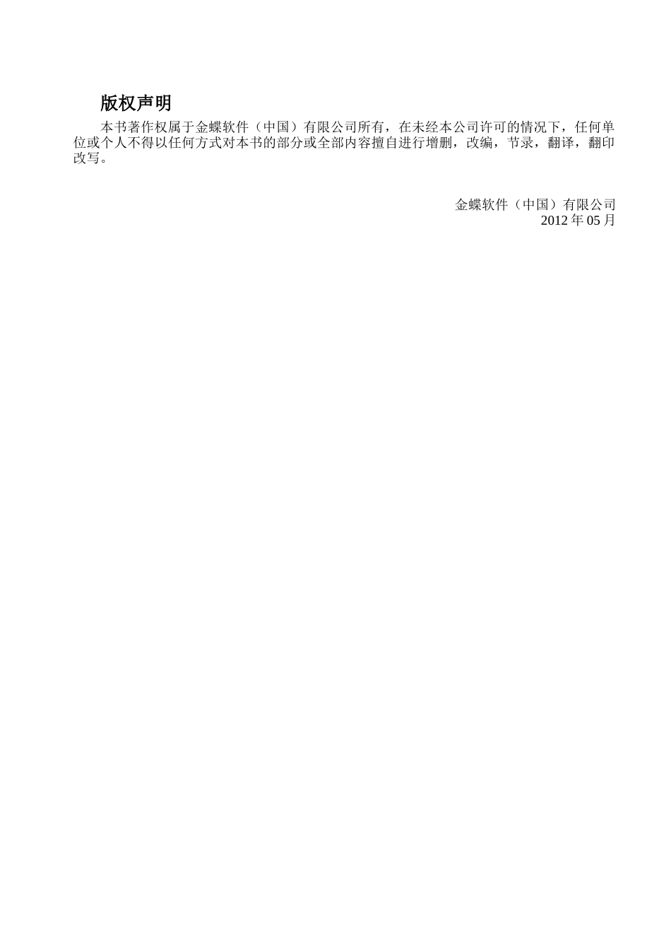 金蝶协同办公软件V62用户手册-知识管理篇_第2页