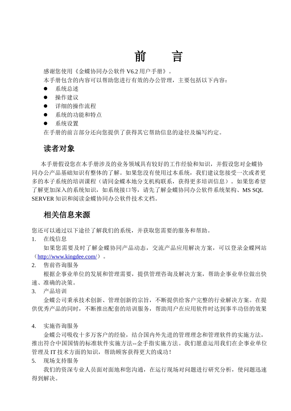 金蝶协同办公软件V62用户手册-知识管理篇_第3页