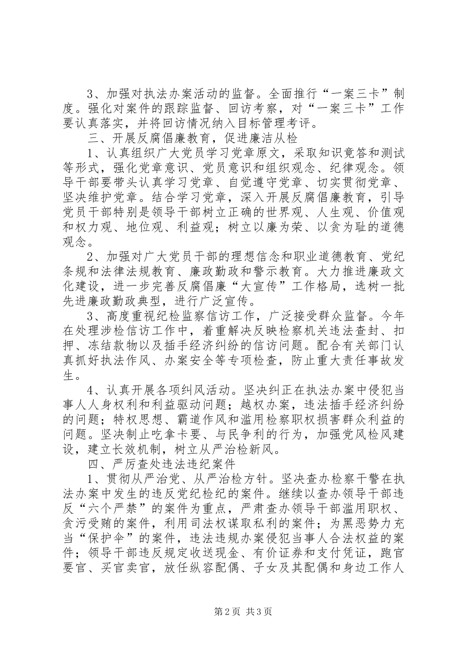 二○○七年检察院纪检监察工作规划_第2页