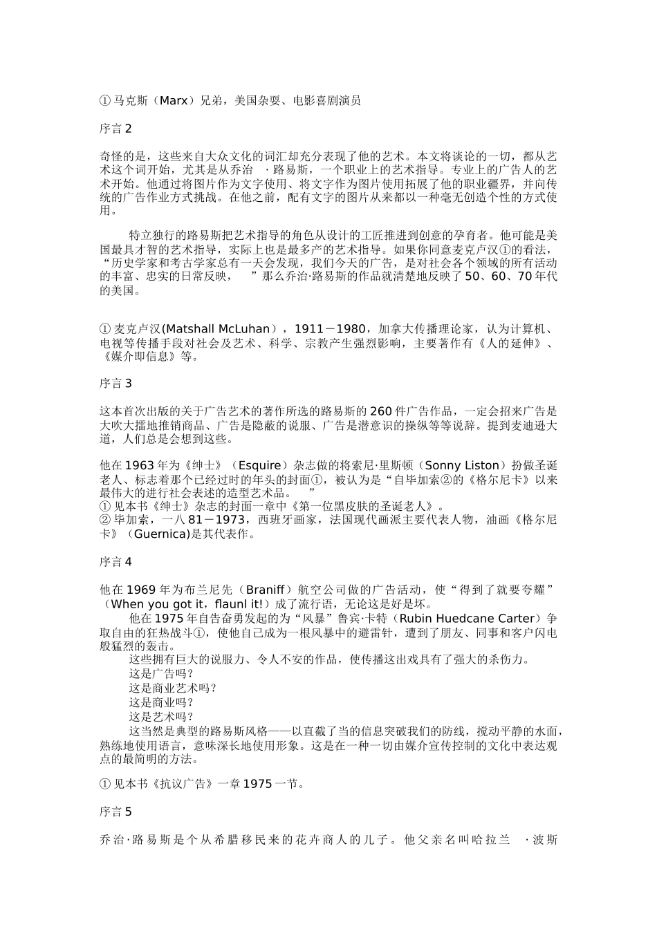 大众传播学圣经之广告的艺术_第2页