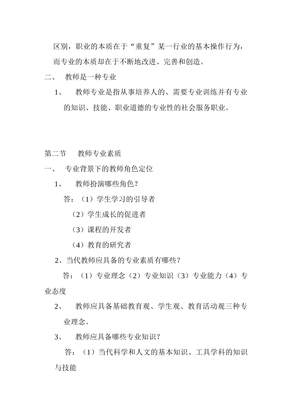 曲靖教师招聘考试笔记教育学(云南大学出版社)￥网络参_第2页