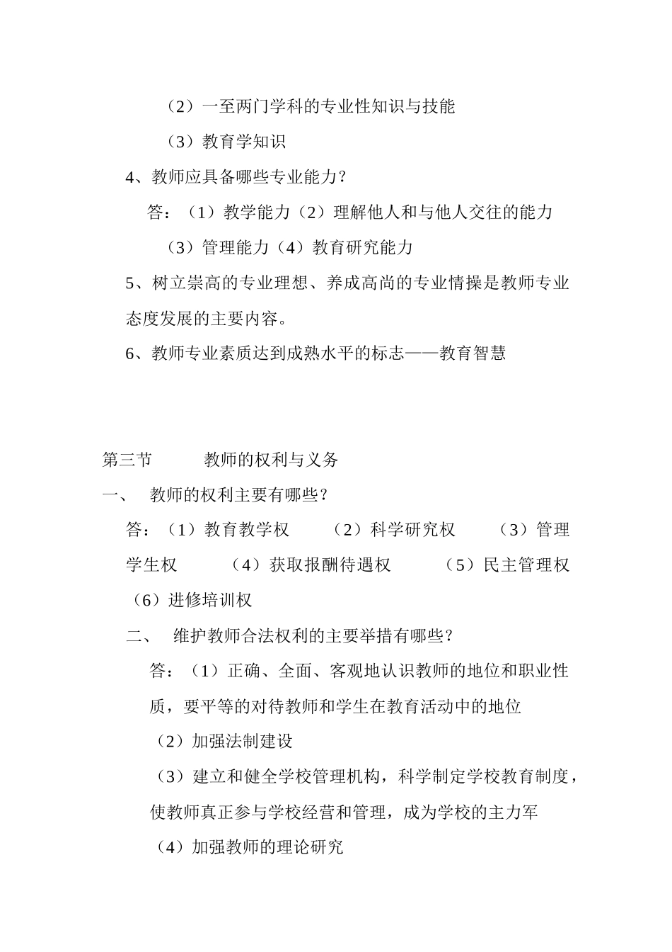 曲靖教师招聘考试笔记教育学(云南大学出版社)￥网络参_第3页