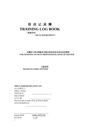 大副熟悉船长业务要求