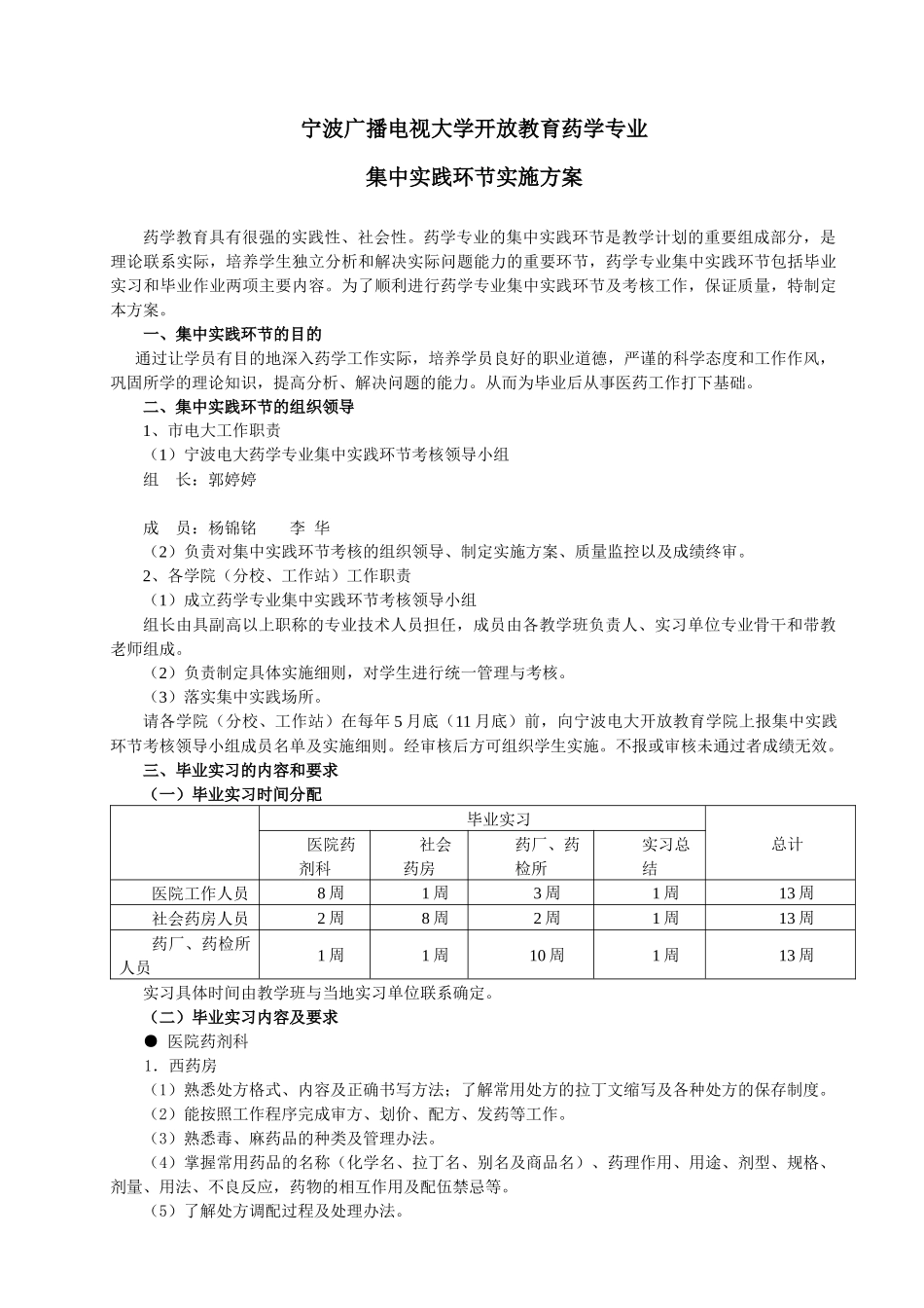 重庆广播电视大学护理专业毕业实习考核方案_第1页