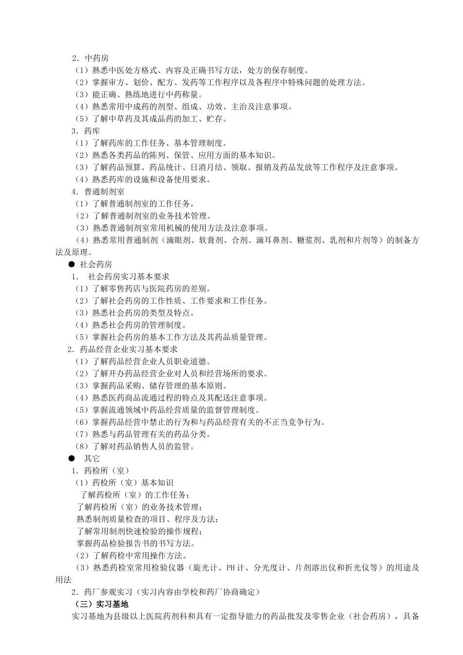 重庆广播电视大学护理专业毕业实习考核方案_第2页