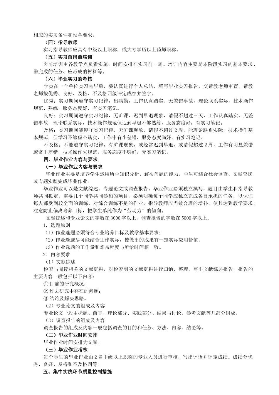 重庆广播电视大学护理专业毕业实习考核方案_第3页