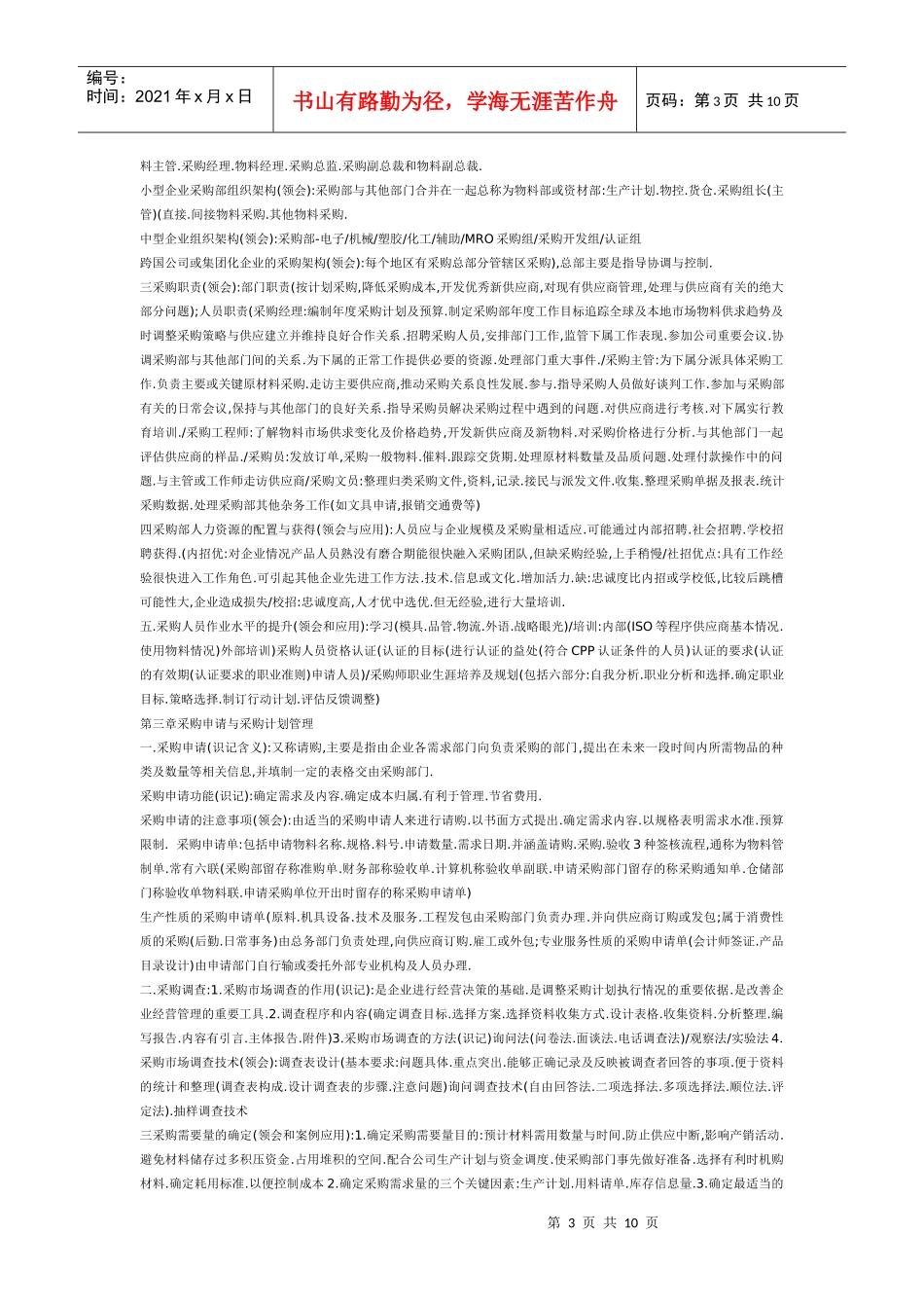 采购战术与运营要点_第3页