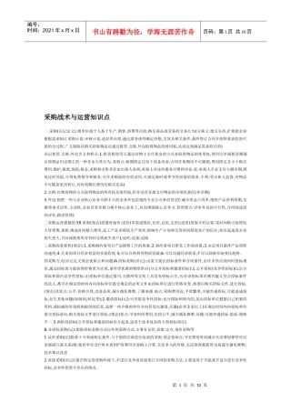 采购战术与运营要点