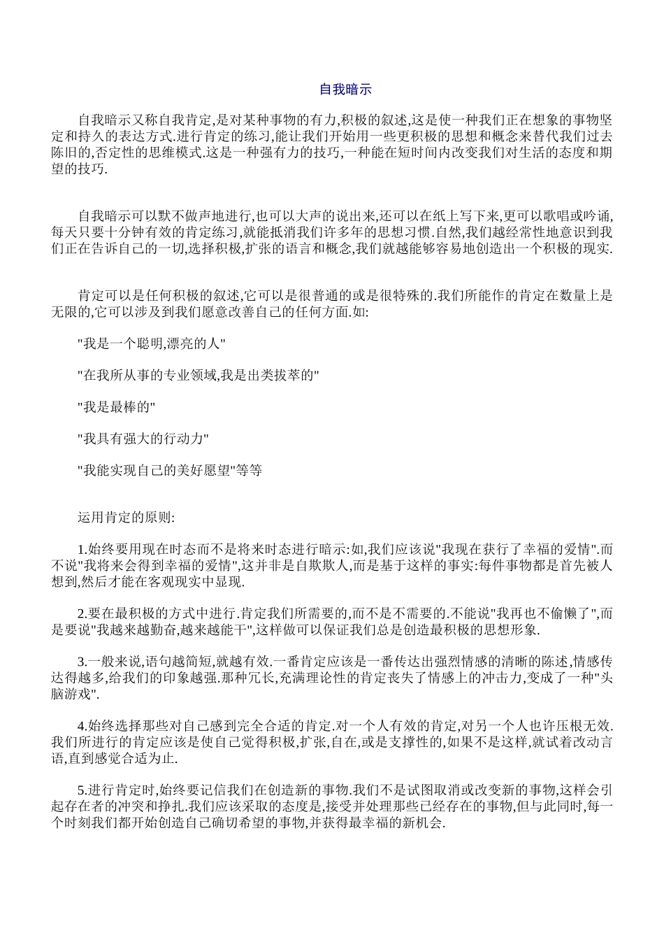 自我暗示的管理法则_第1页